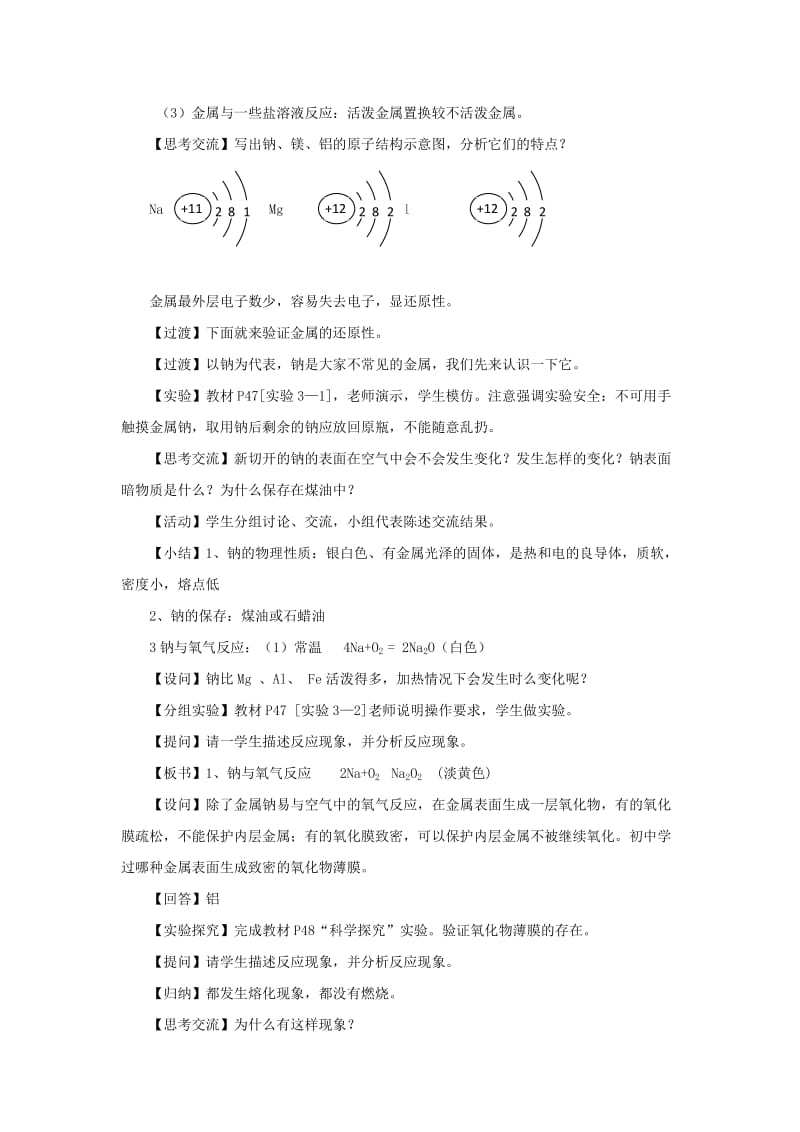 2019-2020年人教版化学必修1 第3章第1节 金属的化学性质 教案 （1）.doc_第3页