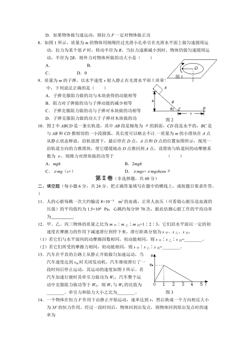 2019-2020年粤教版必修二4.3《探究外力做功与物体动能变》WORD教案6.doc_第2页