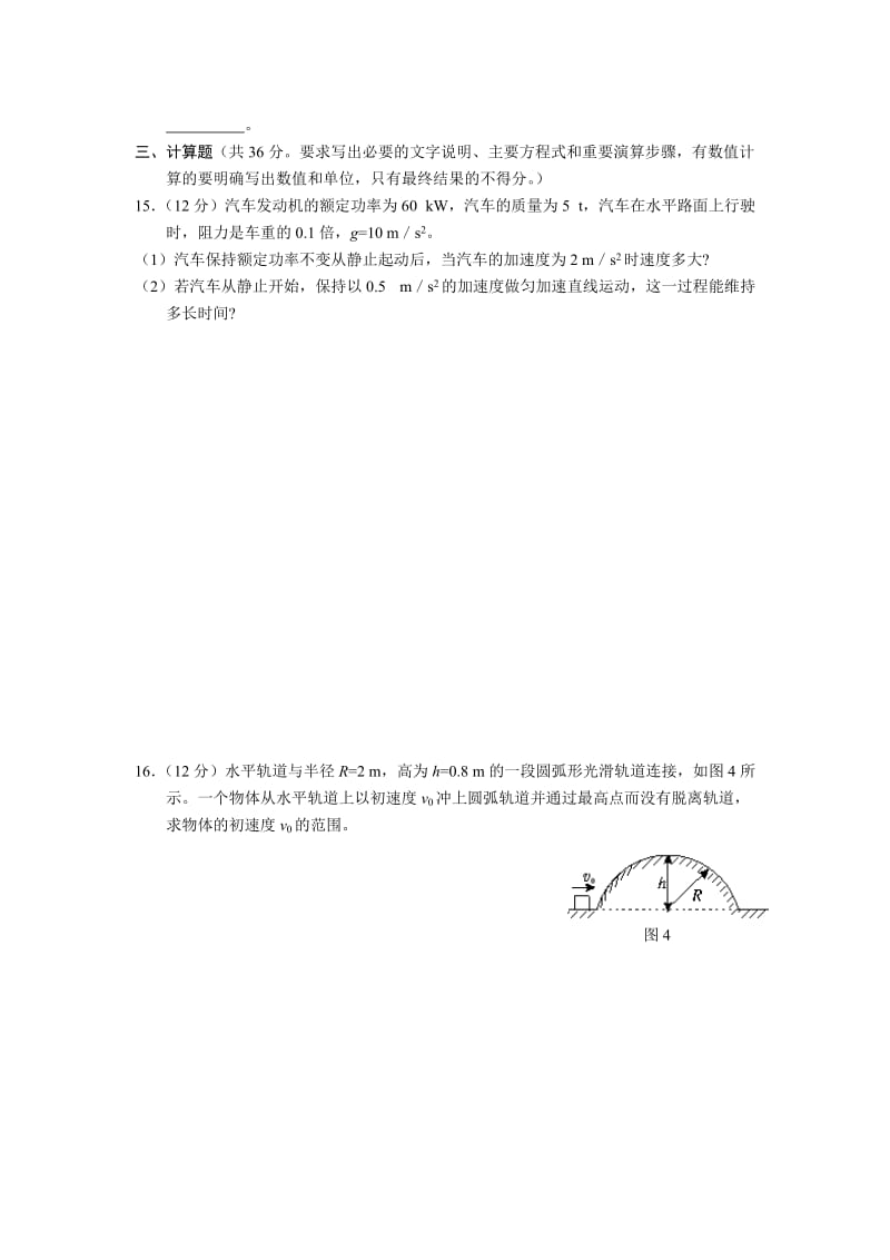 2019-2020年粤教版必修二4.3《探究外力做功与物体动能变》WORD教案6.doc_第3页