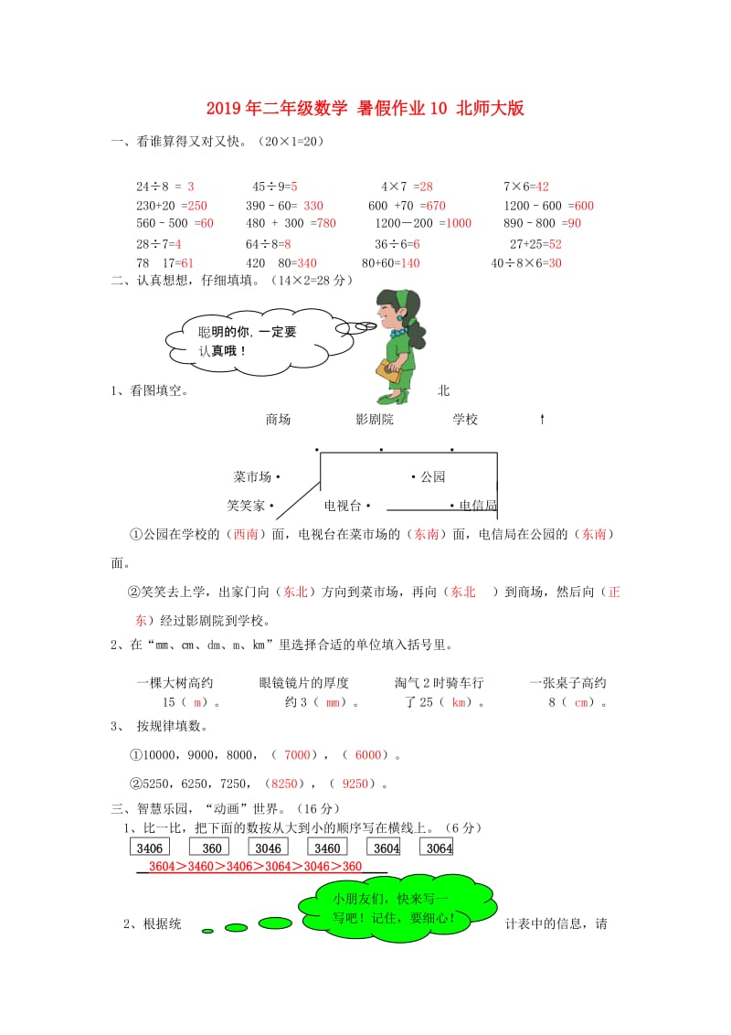 2019年二年级数学 暑假作业10 北师大版.doc_第1页