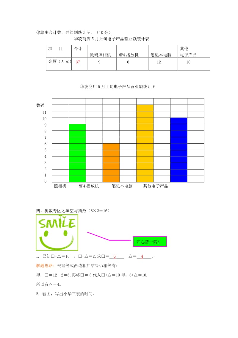 2019年二年级数学 暑假作业10 北师大版.doc_第2页