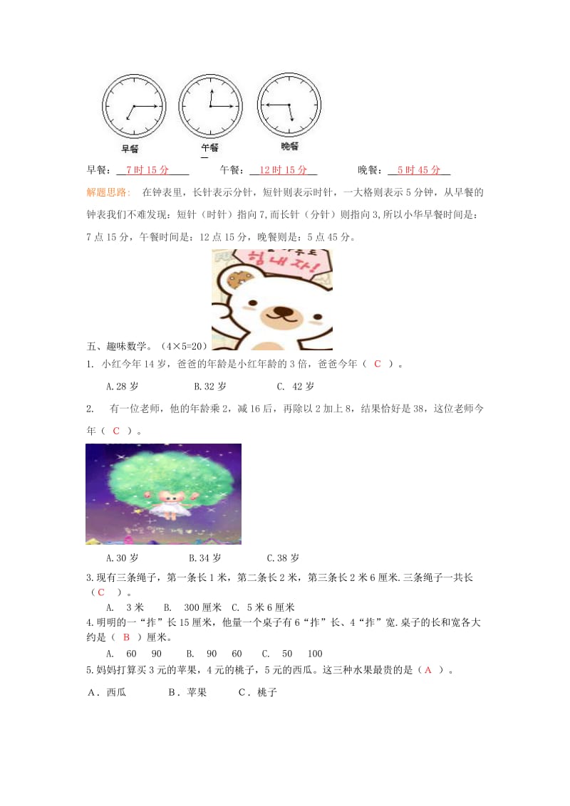 2019年二年级数学 暑假作业10 北师大版.doc_第3页