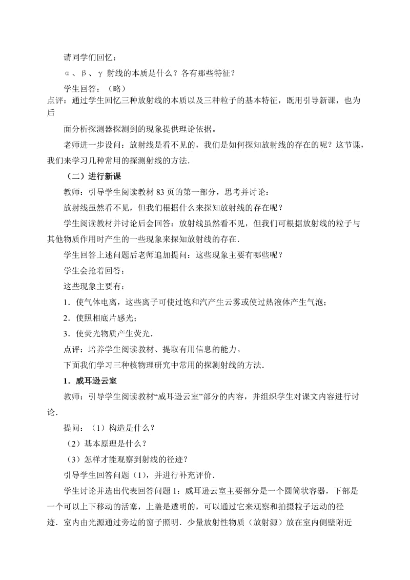 2019-2020年《探测射线的方法》WORD教案.doc_第2页