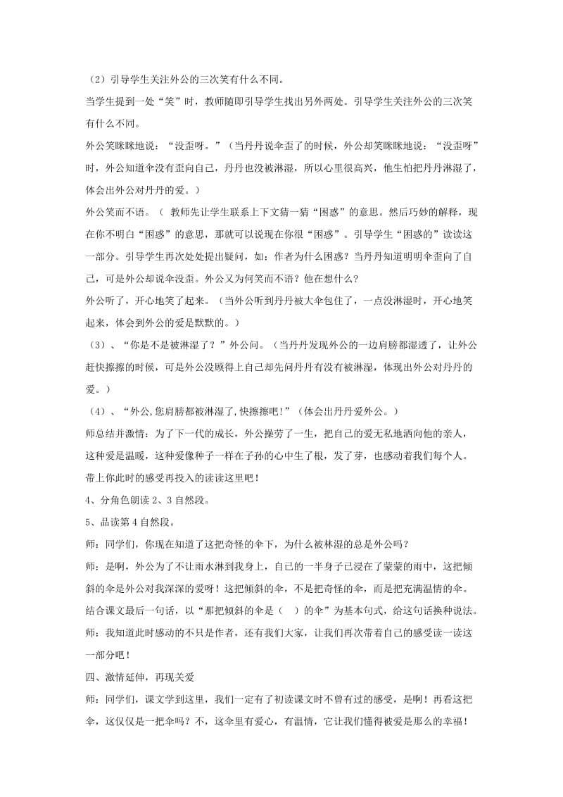 2019年三年级语文上册 第六单元 倾斜的伞（2）教案 湘教版.doc_第3页