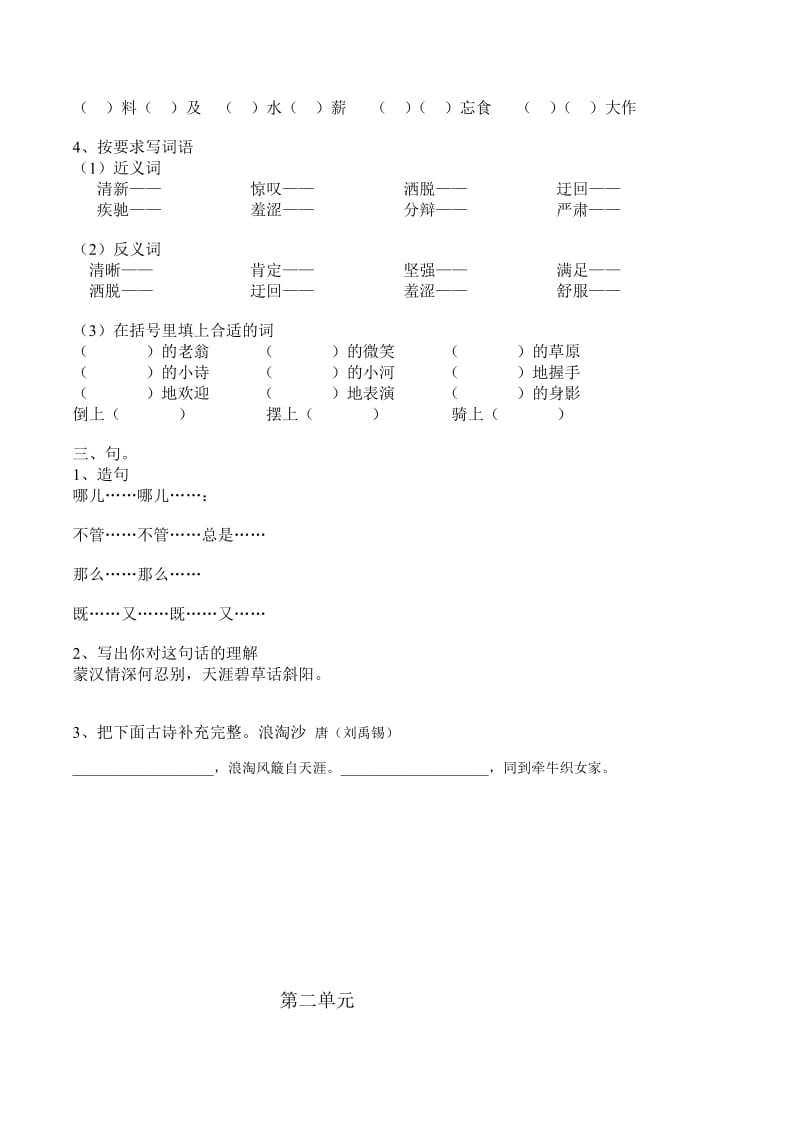 2019年人教版语文五年级下册练习题.doc_第2页