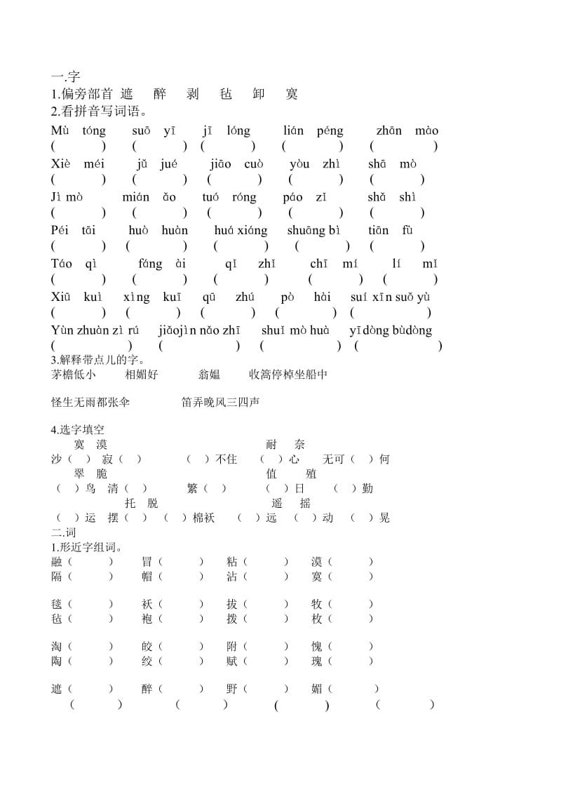 2019年人教版语文五年级下册练习题.doc_第3页