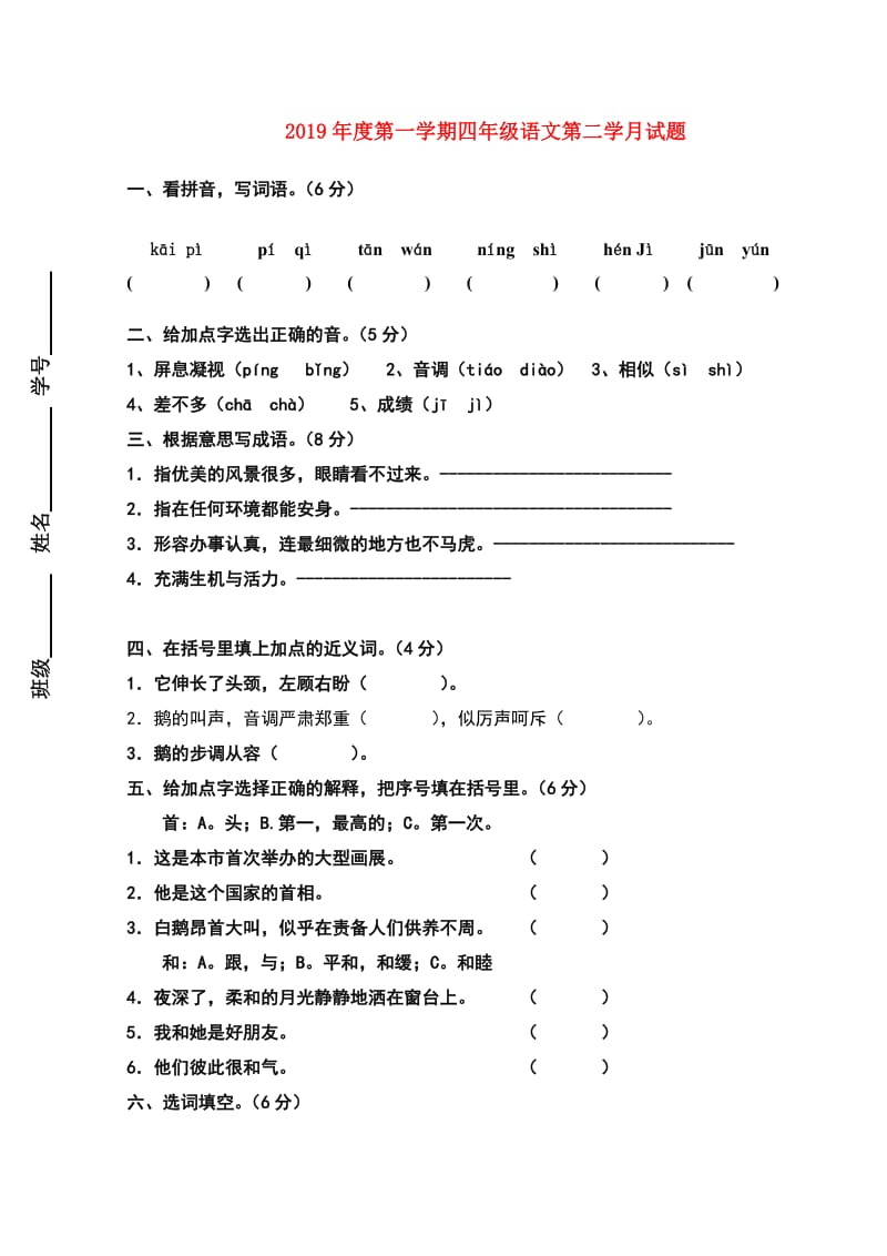 2019年度第一学期四年级语文第二学月试题.doc_第1页