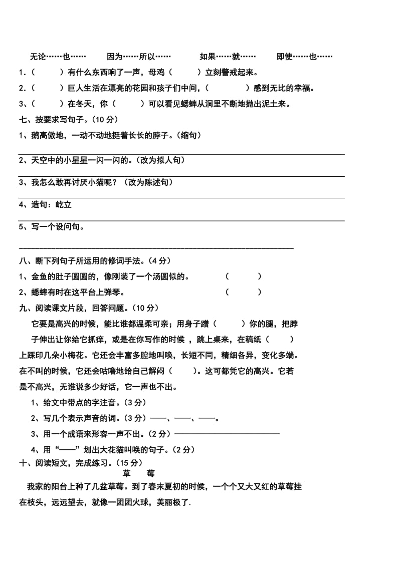 2019年度第一学期四年级语文第二学月试题.doc_第2页