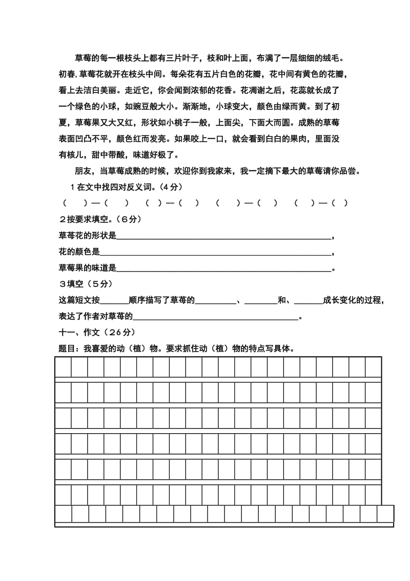 2019年度第一学期四年级语文第二学月试题.doc_第3页