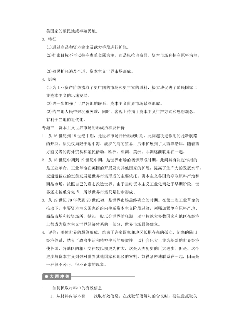 2019-2020年高三历史上学期第八单元单元小结说课稿.doc_第2页