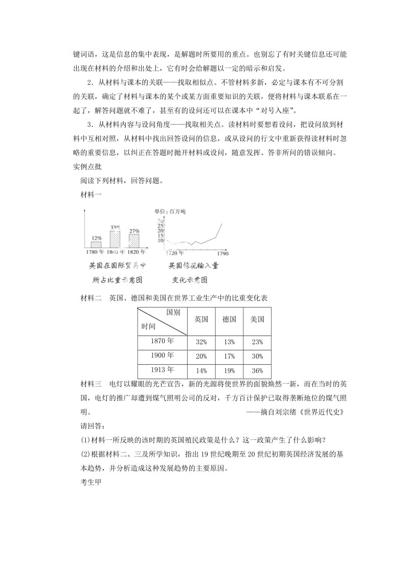 2019-2020年高三历史上学期第八单元单元小结说课稿.doc_第3页