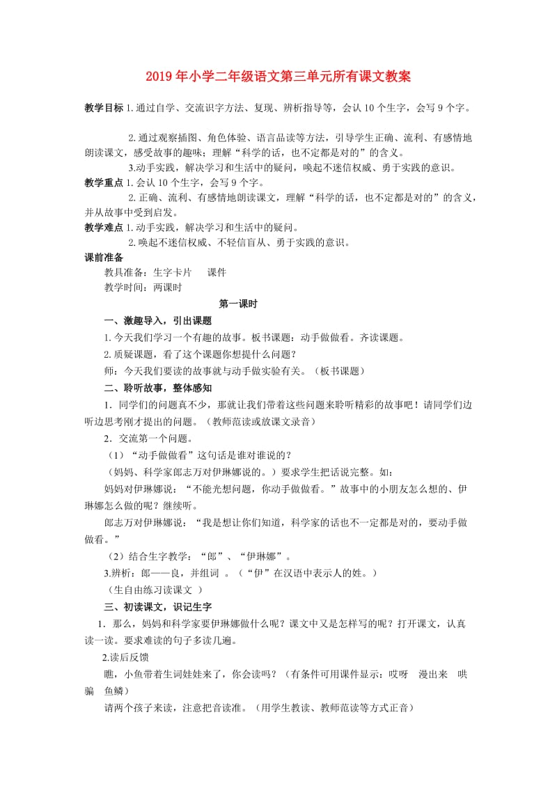 2019年小学二年级语文第三单元所有课文教案.doc_第1页