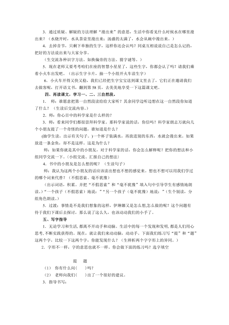 2019年小学二年级语文第三单元所有课文教案.doc_第2页