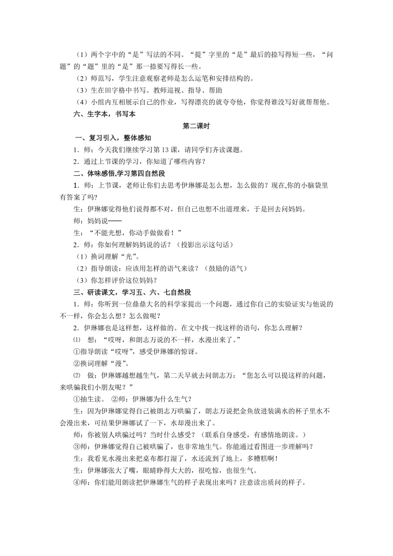 2019年小学二年级语文第三单元所有课文教案.doc_第3页