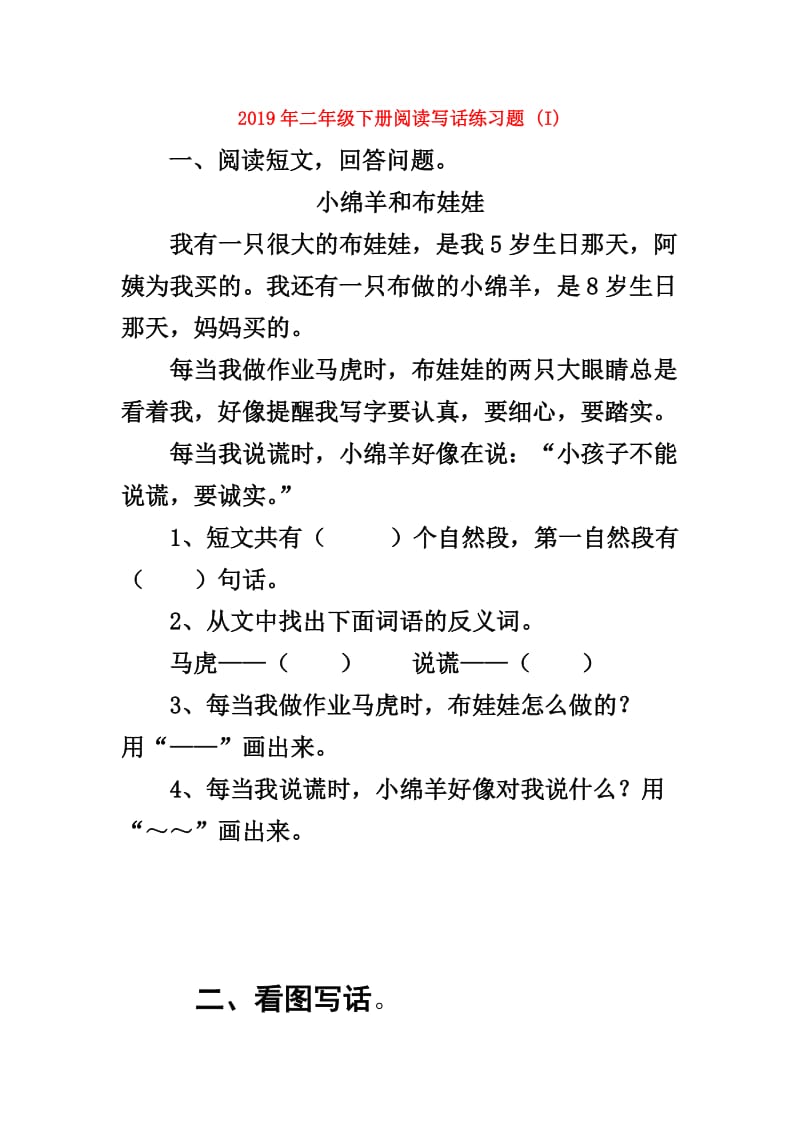 2019年二年级下册阅读写话练习题 (I).doc_第1页