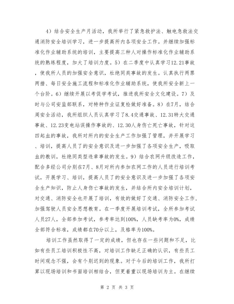 安全教育培训总结.doc_第2页