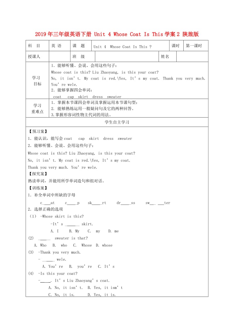 2019年三年级英语下册 Unit 4 Whose Coat Is This学案2 陕旅版.doc_第1页