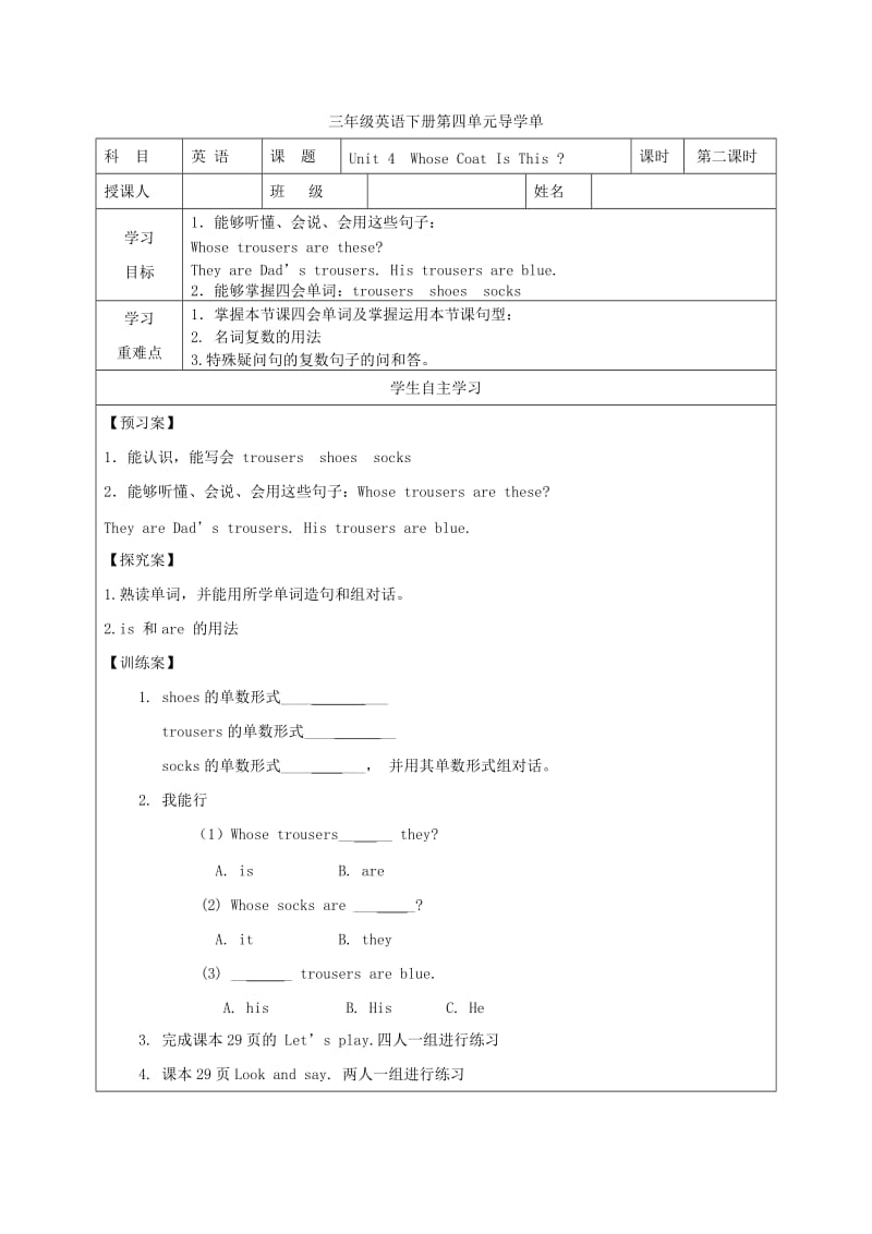 2019年三年级英语下册 Unit 4 Whose Coat Is This学案2 陕旅版.doc_第2页