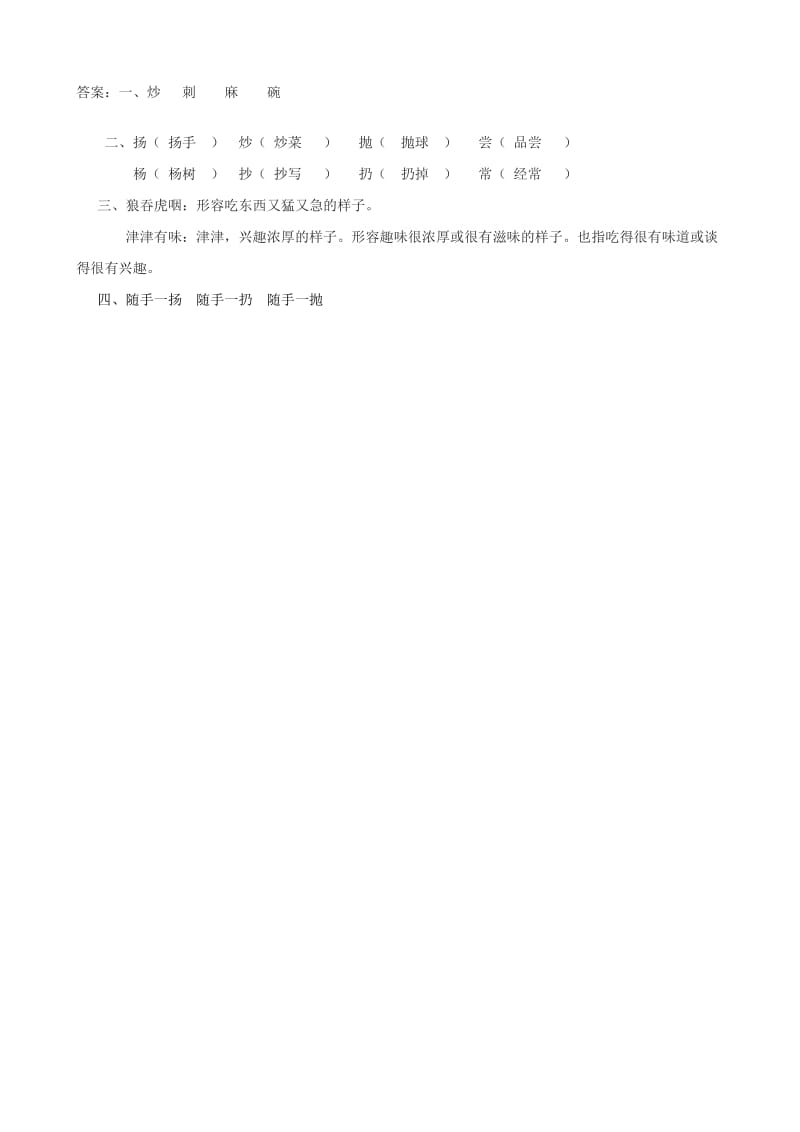 2019年二年级语文下册课文26厨师小山羊同步练习西师大版.doc_第2页