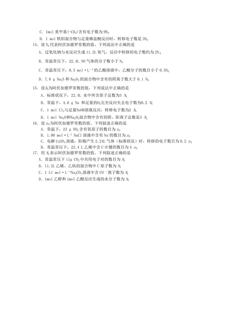 2019-2020年高三化学二轮复习 选择题专练三 有关阿伏加德罗常数的判断和计算教学案.doc_第3页