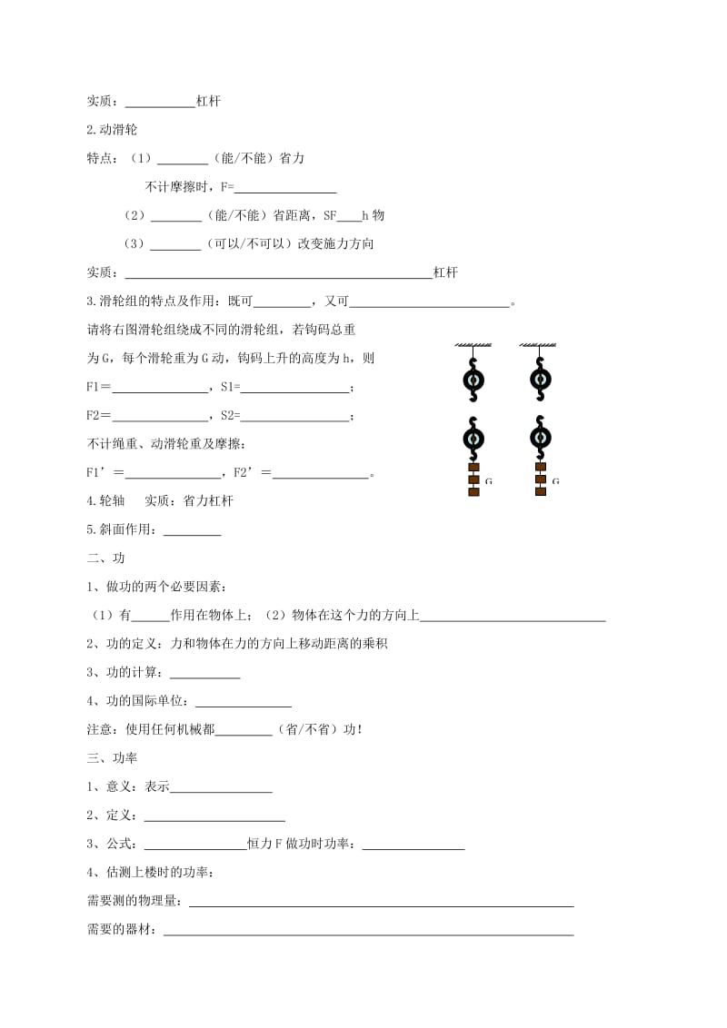 2019-2020年中考物理一轮复习简单机械和功学案.doc_第2页