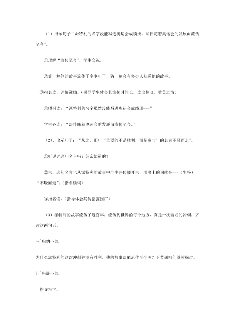 2019年三年级语文上册 第七单元 21《一次著名的冲刺》教案 鄂教版.doc_第3页