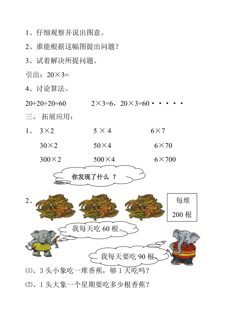 2019年三年级数学上学期教案教案教学设计.doc_第2页