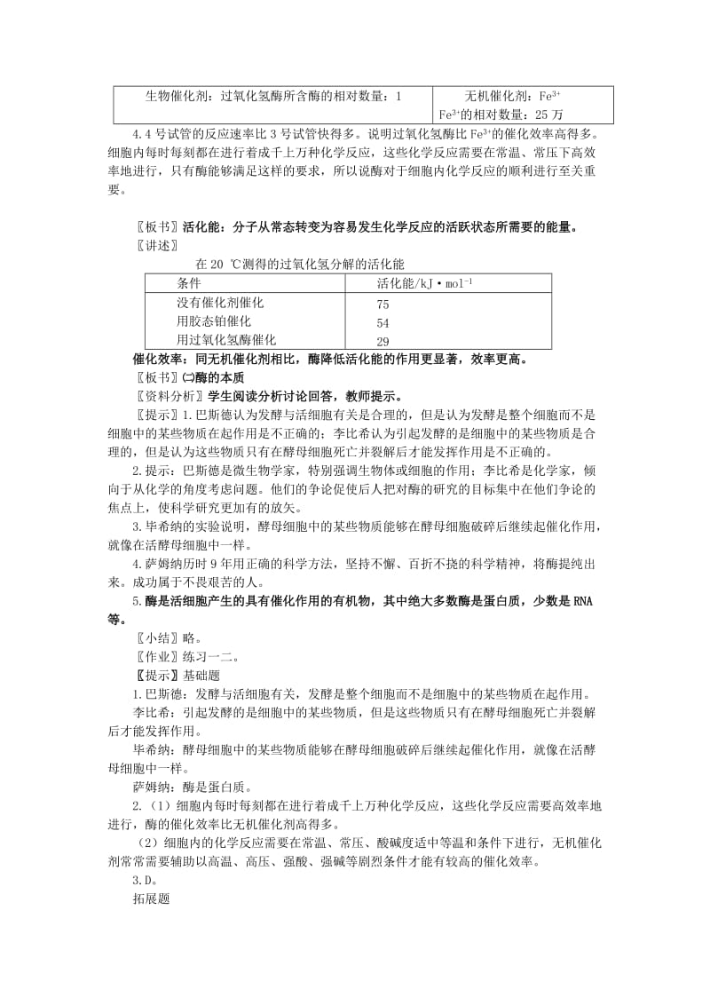 2019-2020年高一生物新人教版必修1教案：第5章《细胞的能量供应和利用》.doc_第2页