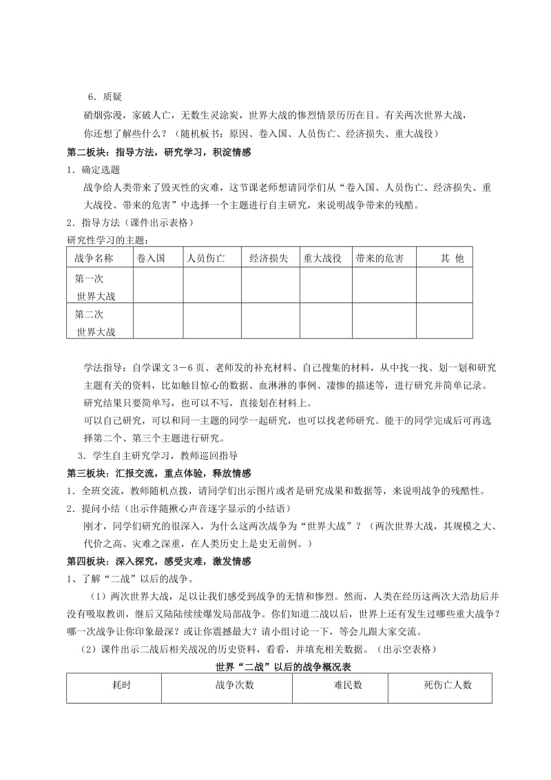 2019年(春)六年级品社下册《不平静的世界》教案 浙教版.doc_第2页