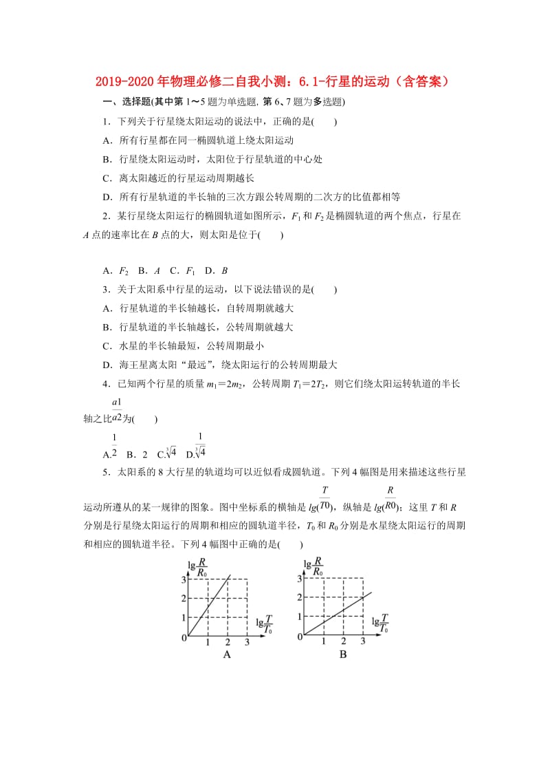 2019-2020年物理必修二自我小测：6.1-行星的运动（含答案）.doc_第1页