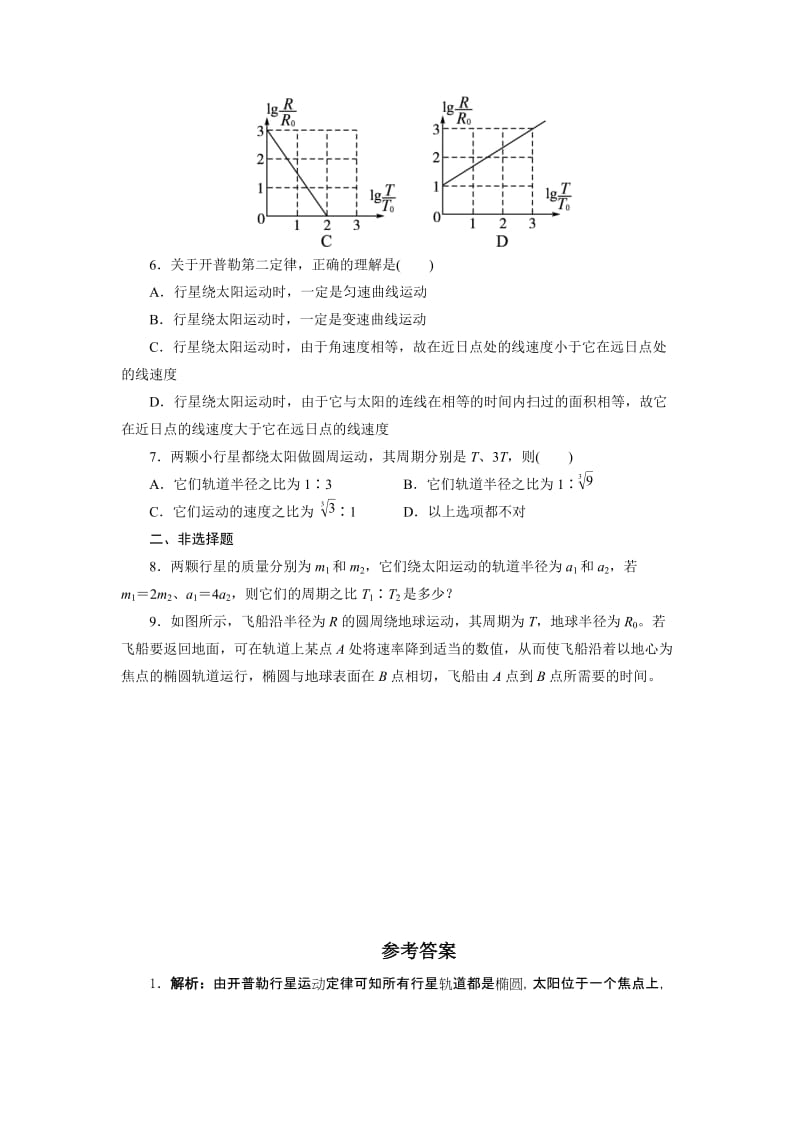 2019-2020年物理必修二自我小测：6.1-行星的运动（含答案）.doc_第2页