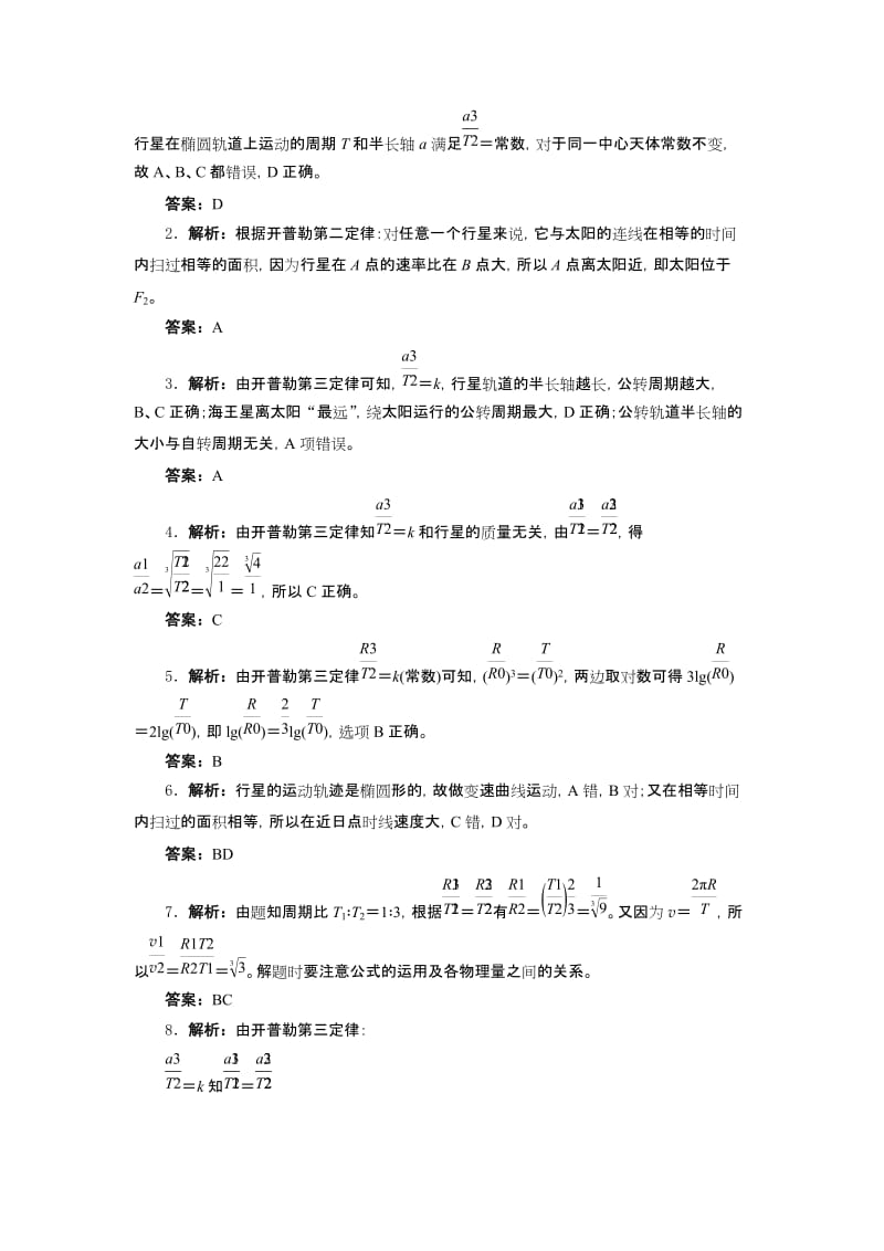 2019-2020年物理必修二自我小测：6.1-行星的运动（含答案）.doc_第3页