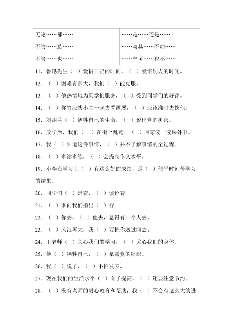 2019年小升初关联词复习训练题.doc_第2页