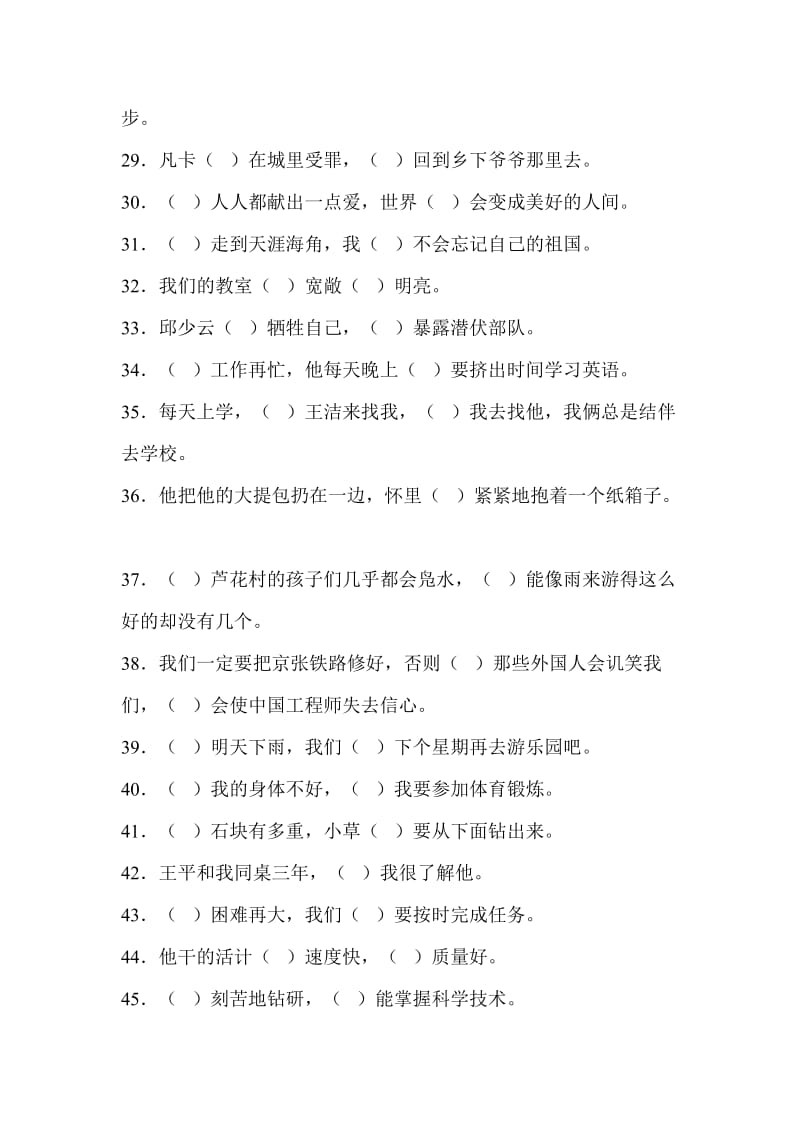 2019年小升初关联词复习训练题.doc_第3页