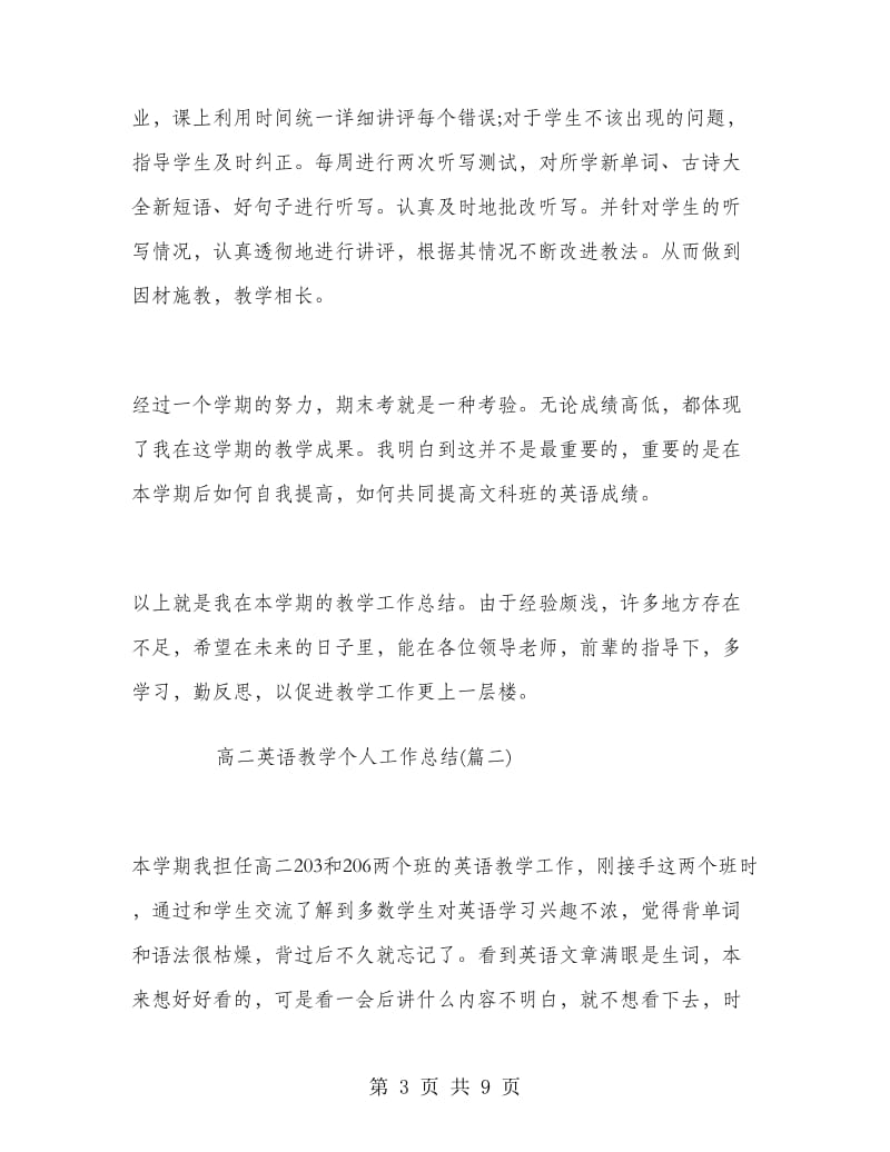 高二英语教学个人工作总结.doc_第3页