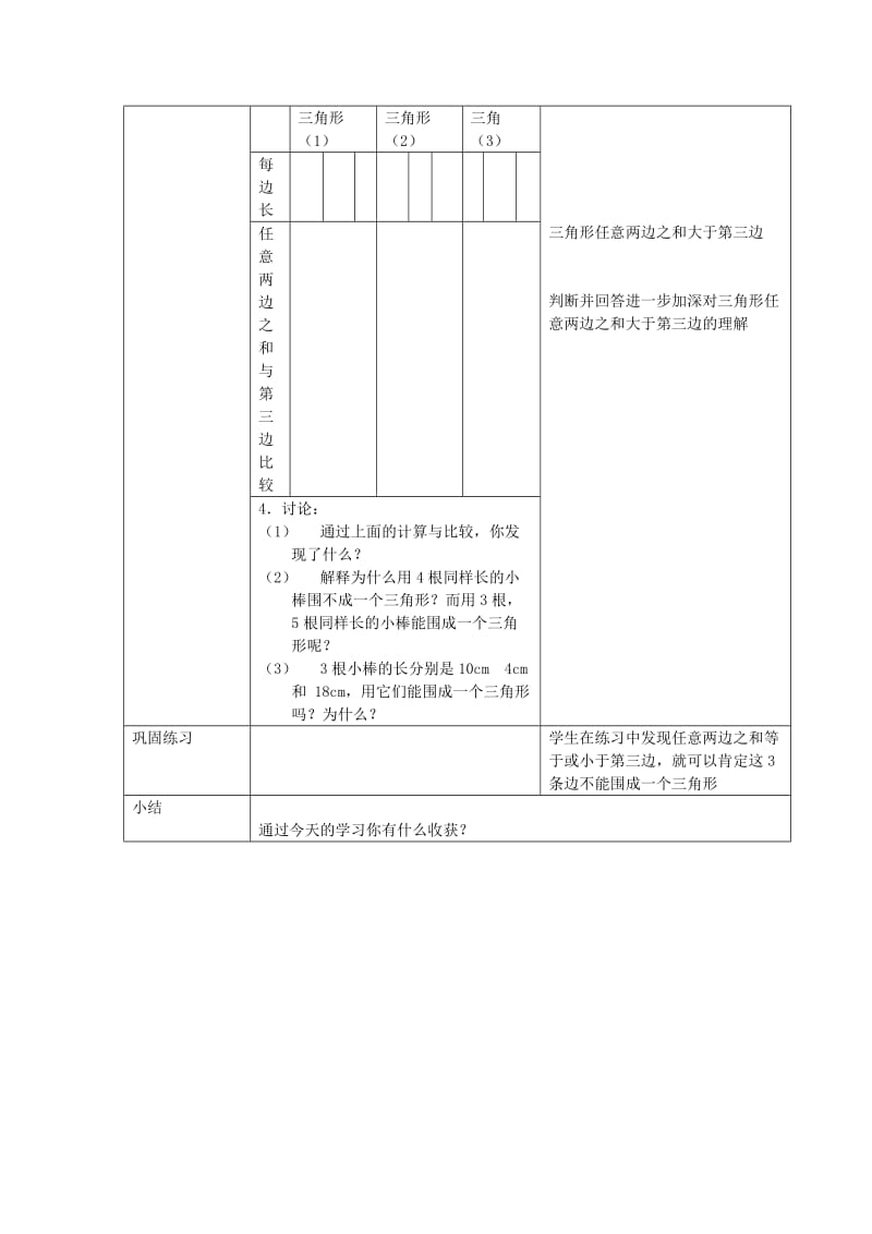 2019年(春)四年级数学下册 4.1《认识三角形》教案5 （新版）西师大版.doc_第2页