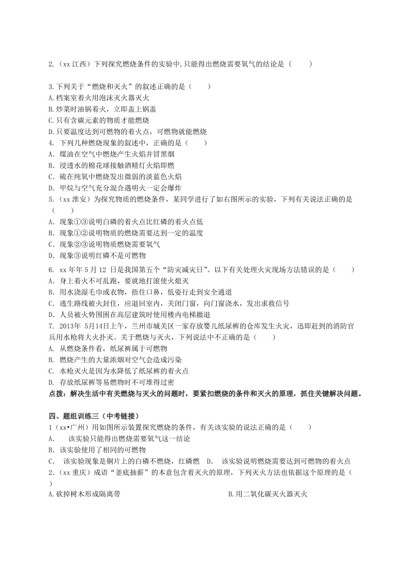 2019-2020年中考化学 专题复习二十一 燃烧与灭火导学案 新人教版.doc_第2页