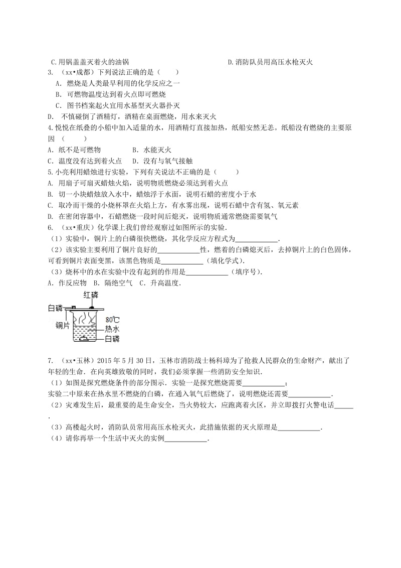 2019-2020年中考化学 专题复习二十一 燃烧与灭火导学案 新人教版.doc_第3页