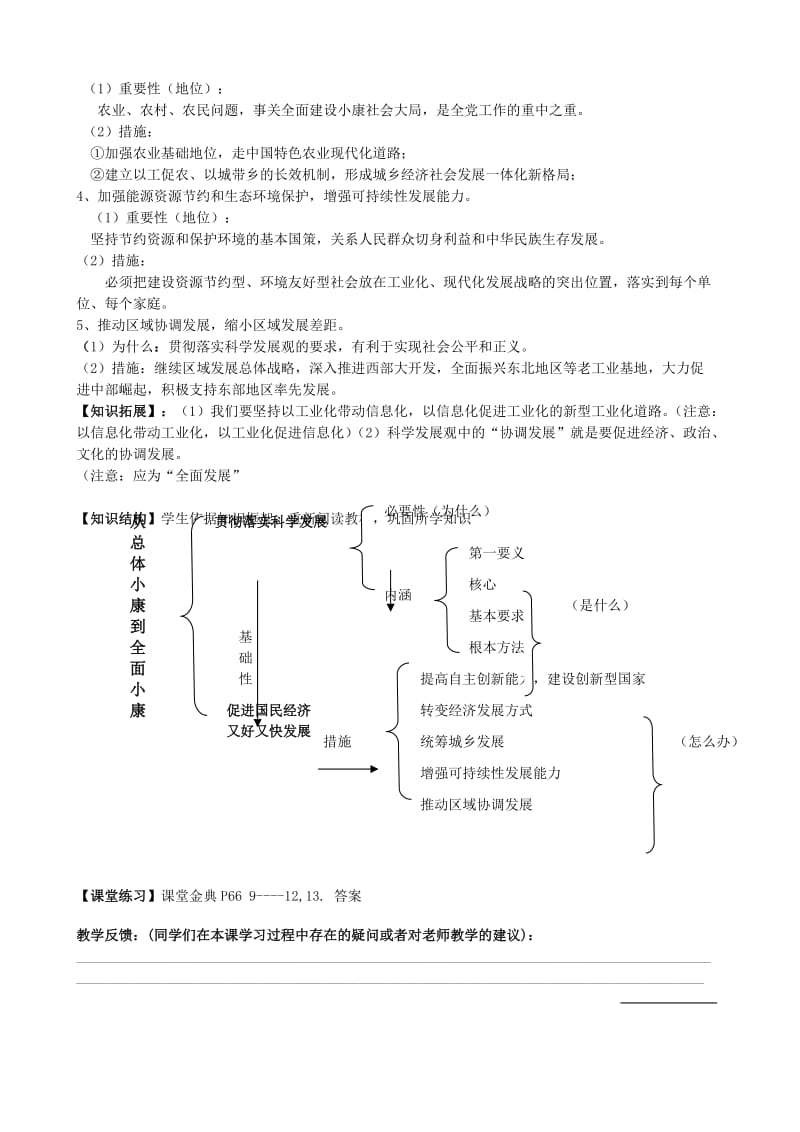 2019-2020年高一政治 第10课《科学发展观和小康社会的经济建设》第二框 又好又快 科学发展学案.doc_第2页