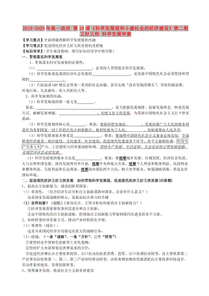 2019-2020年高一政治 第10課《科學發(fā)展觀和小康社會的經(jīng)濟建設》第二框 又好又快 科學發(fā)展學案.doc