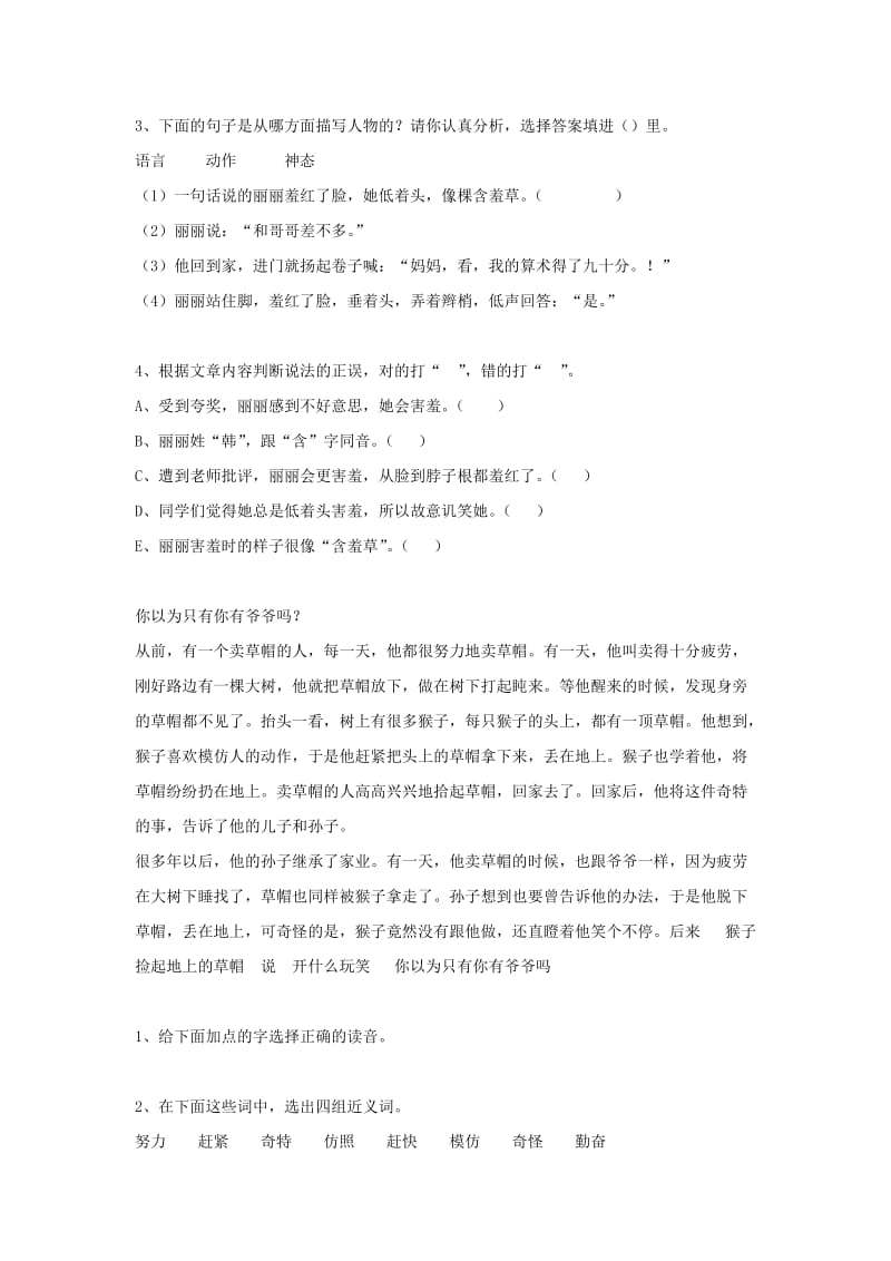 2019年小学三年级语文上册阅读复习专题人教版新课标.doc_第2页