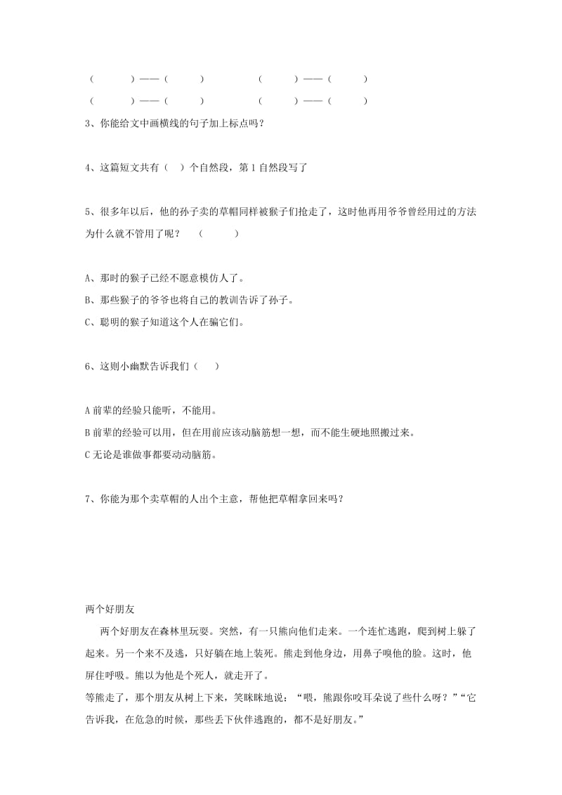 2019年小学三年级语文上册阅读复习专题人教版新课标.doc_第3页