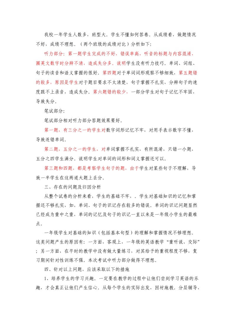 2019年一年级英语期中测试卷质量分析.doc_第2页