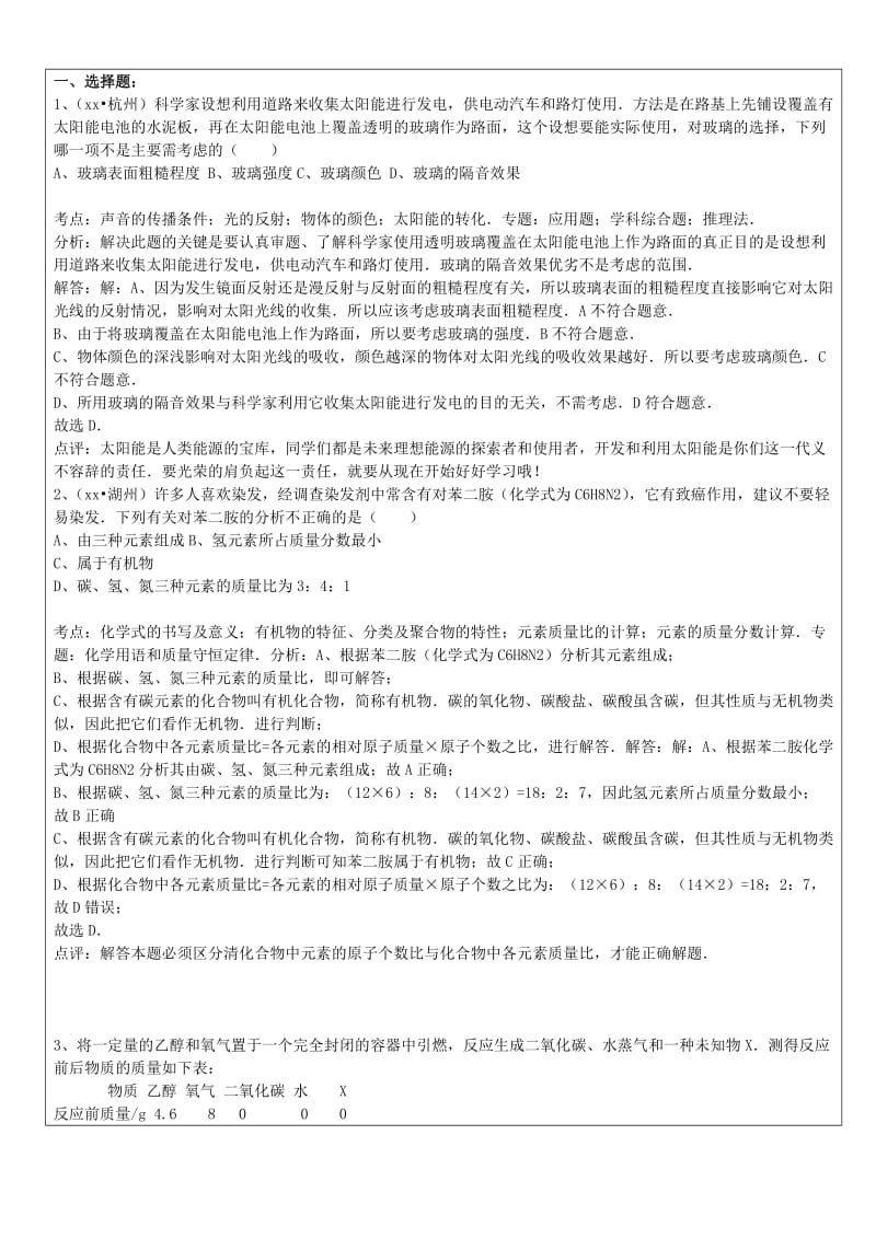 2019-2020年中考科学化学部分复习讲义专题6常见有机物和常见的材料.doc_第2页