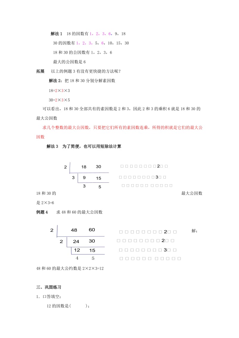 2019年六年级数学上册 1.4 公因数和最大公因数（第2课时）教案 沪教版.doc_第3页