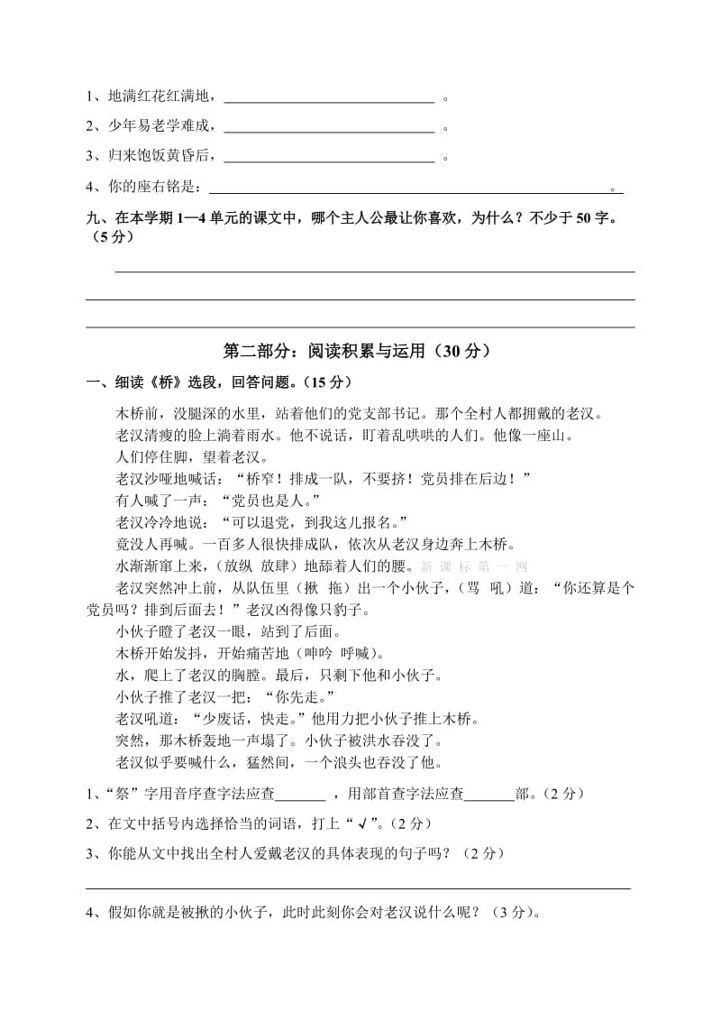 2019年人教课标版五年级语文下册期中习题.doc_第2页