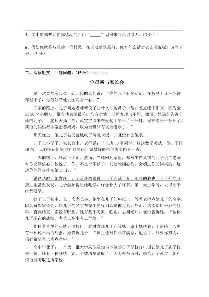 2019年人教课标版五年级语文下册期中习题.doc_第3页