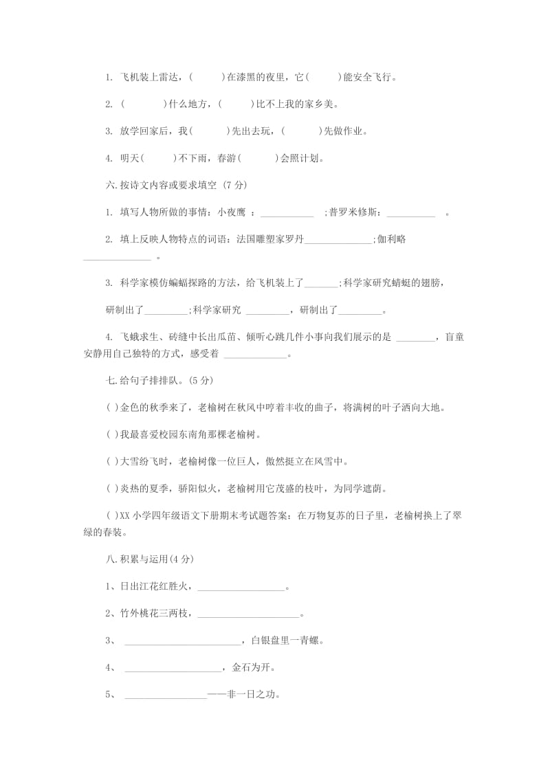 2019小学四年级语文下册期末考试题答案.doc_第2页