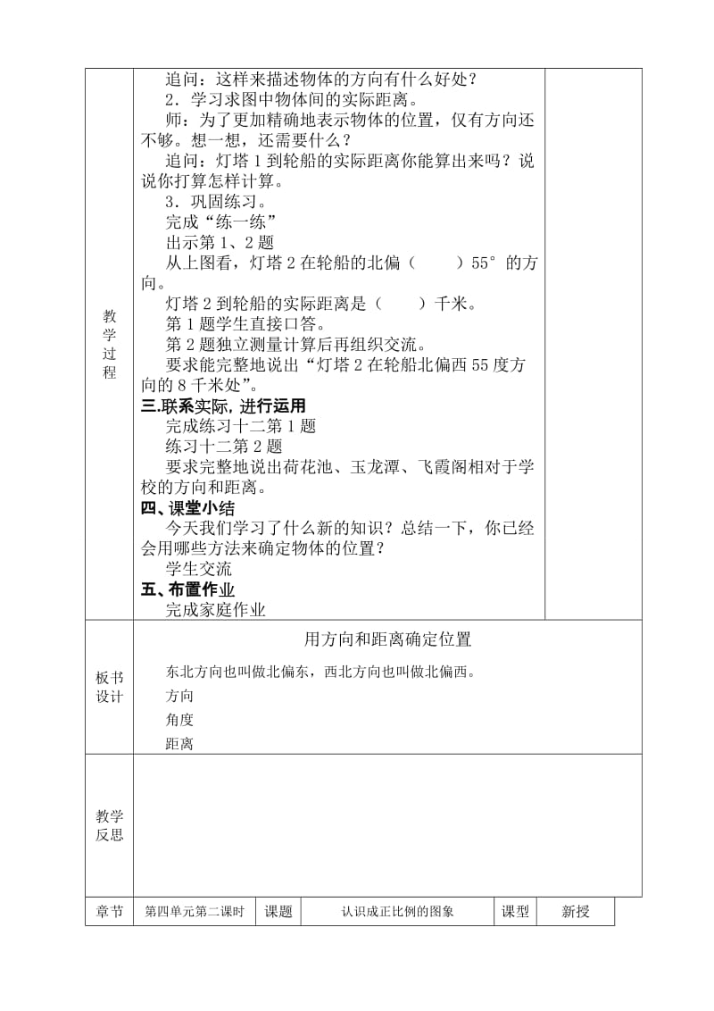 2019年苏教版六年级数学下册第四单元集体备课教案.doc_第2页