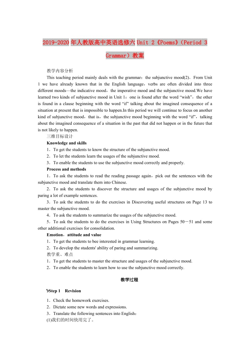 2019-2020年人教版高中英语选修六Unit 2《Poems》（Period 3 Grammar）教案.doc_第1页